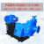 抽沙吸砂泵大型卧式150zj渣浆泵4/3耐磨泥浆泵矿用22kw洗煤厂入料 65ZJ41-14-5.5KW 带电机一套