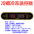 鹿色饮料冷藏柜温度控制器厨房柜温控器传感器双温风机 YK-717 YK-717圆形冷藏+冷冻
