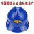 山头林村安全帽工地施工领导监理劳保头盔电力工程V型透气帽印字 ABS安全 蓝色