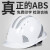 LISM印字 国标加厚ABS安全帽工地施工男领导建筑工程电工头盔透气定制 白色 五筋透气反光条