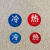 宸芃卫生间冷热水小号 指示牌标志牌宾馆洗手间标签贴纸 3CM 开10个 关10个 3x3cm