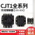 CJ10交流接触器CJT1-10A/20A/40A380V220V110VCDC10 银点 380VCJT1-10A