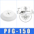 机械手吸盘真空吸盘工业pf2FPFG-1002F1202F1502F2002F250气动重 PFG-150 白色进口硅胶
