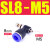 气缸快速插管接头可调节流阀SL4-M5/6-01/8-02/10-03/12-04气嘴 SL8-M5