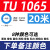 气动气管TU0805/0604风管8毫米6mm软管透明耐高压气线 TU1065-20米(8种颜色) 下
