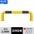 俐茗U型护栏钢管安全挡车器汽车防撞止退器可定制LG521长1.5米