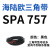 海陆欧硬线SPA型三角带SPA557-SPA1346型橡胶工业齿形带窄V带 SPA757