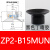 SMC 机械手真空吸盘 ZP2 MU系列配件金具头 防静电吸嘴 工业气动 西瓜红ZP2-B15MUN-黑色
