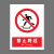 本安	新国标安全警示牌禁止跨越PVC不干胶30*40cm禁止警告标识定制 BJ30-56