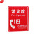 谋福CNMF 8141 墙贴 安全标识提示牌应急指示牌警示牌 醒目红 消火栓119（1张）