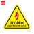 者也（ZYE）10张PVC三角警告标志牌当心触电5*5CM 不干胶警示标识贴