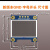 0.96OLED显示屏 SSD1306/1315驱动液晶屏4/7针 IIC/SPI白黄蓝色 0.96寸1315驱动-四针-白光-焊好