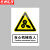 京洲实邦 车间安全标识警示贴纸【3张*注意安全15*20cm】ZJ-0797