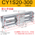 磁偶式无杆气缸CY1S/CDY1S10/15/20/25/32/40滑动三杆长行程SMC型 CY1S20-300