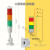 祥利恒三色灯报警指示信号灯LED设备三层报警灯机床工作灯多层警示灯24V 三层常亮