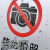 商场小区电梯玻璃禁止吸烟严禁请勿抽烟禁烟标识贴严禁请勿拍照提示牌标志贴纸高端PET材质 3M胶ENE （2个装）ENE-B002(100X100MM)