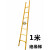 绝缘人字梯/合梯/伸缩梯/电工直梯/折叠梯/加厚工程梯/玻璃钢梯子 1米直梯