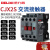 cjx2s-1210交流接触器2510 220V1810单相380V三相3210 6511 CJX2S-3211 控制电压-AC220V