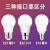 LED灯泡节能白黄暖光中性光E273w5w超亮E14小螺口吊灯B22球泡 集客家 E14螺口 塑包铝球泡 7W (买9送1) 其它  白