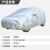 康格雅 汽车车衣车罩 CR201 适用5.3米SUV 定制20个起发 防晒防雨隔热防尘罩全车套