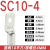 基克孚 SC10-4/5/6/8/10/12窥口鼻短铜线耳SC10平方压线鼻铜接头接线端子 备件 SC10-4（200只/包） 