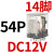 德力西CDZ9L-54P小型HH54PL中间继电器MY4NJ交流AC220V24V14只脚 CDZ9-54PL (带灯)DC12V