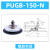 威尔克VRK PUG/PUGB系列强力吸盘机械手大力真空吸盘万向摇摆吸嘴背面花纹吸盘 PUGB-150-N 黑色橡胶 