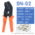 SN-06压线钳0.5-6平方裸冷压端子钳电线接头OT UT压接钳SN-02 SN-02 0.25-2.5平方毫米