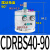 替气动CRBS叶片式旋转摆动气缸CRBS10-15-20-30-40-90度180度 CDRBS40-90