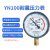 上海名宇YN100耐震防振油压液压压力表气压表负压表真空表水压表 压力-0.10.15MPA