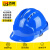 百舸 ABS高强度安全帽工地工程建筑施工防砸透气劳保头盔安全帽领导监理 三筋透气蓝
