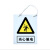 京采无忧 当心触电（挂绳） 安全警示标识 20x16cm警示标识牌PVC电力标志牌安全标示牌