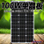 电动车太阳能充电板 太阳能电池板12v220v光伏发电充电板单晶150w A级12线100W单晶板带线90cm 尺