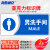 海斯迪克 标识牌亚克力UV（2张）  公共指示提示牌墙贴 (男洗手间/蓝) HKBS07
