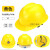 安全帽工地 国标施工玻钢加厚V型透气ABS高强度劳保防砸施工 EP-VE加厚防尘帽 黄色