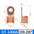 开口鼻子OT-20/40A铜线鼻子铜接头接线端子4-10平方电线线耳 OT-600A(适用70-150平方线)