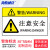 海斯迪克 HKC-611 机械设备安全标识牌危险警告标志贴纸85×55mm 注意安全