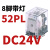 适用于小型中间继电器 CDZ9L52P HH52PL MY2NJ 带灯8只脚 AC220V定制 52P(8脚)AC24V带灯