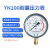 上海名宇YN100耐震防振油压液压压力表气压表负压表真空表水压表 压力016.0Mpa