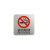 PJLF 亚克力丝印标牌 请勿吸烟提示牌 3个/件 24×24cm