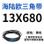 阙芊海陆欧13X型三角带13X500-13X1346工业传动切割带三角带大 13X680