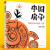 原创绘本：中国房子（6册）耕林传统文化启蒙绘本中国传统文化原创绘本