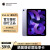 Apple/苹果 iPad Air 2022款10.9英寸教育学习学生平板电脑二合一 M1芯片 Air 5 紫色 WIFI版 官方标配 256G
