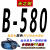 三角带B型B550到B2000 B560 B580 B600 B610传动带皮带B620 B-580 Li
