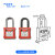 安全锁具工业安全挂锁工程塑料绝缘电力设备锁具挂牌上锁 76mm钢梁通开