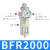 亚德客型空气调节阀BFR4000单联过滤器BFR3000 减压调压阀BFR2000 BFR2000(铜滤芯)铁罩/精品型
