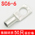 SC50-10窥口铜鼻子铜接头镀锡冷压线鼻子50平方接线端子紫铜线耳 SC6-6（50只）