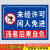 勋狸粑生产仓库重地车间闲人免进提示牌未经许可不得入内警示 未经许可闲人免进[PVC塑料 20x30cm