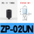 平行真空吸盘吸嘴ZP02UN/04US/06/08/10/20/25/32/40/50US含扣环 黑色丁晴ZP02UN