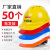 千奇梦适用于50个装安全帽工地国标玻璃钢建筑工人员安全生产头盔工程定 黄色[50个装]豪华V型加厚透气